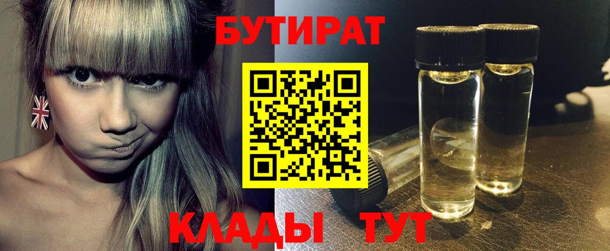 Тверь  Бутират  Вход с VPN  Бутират BDO 33% 