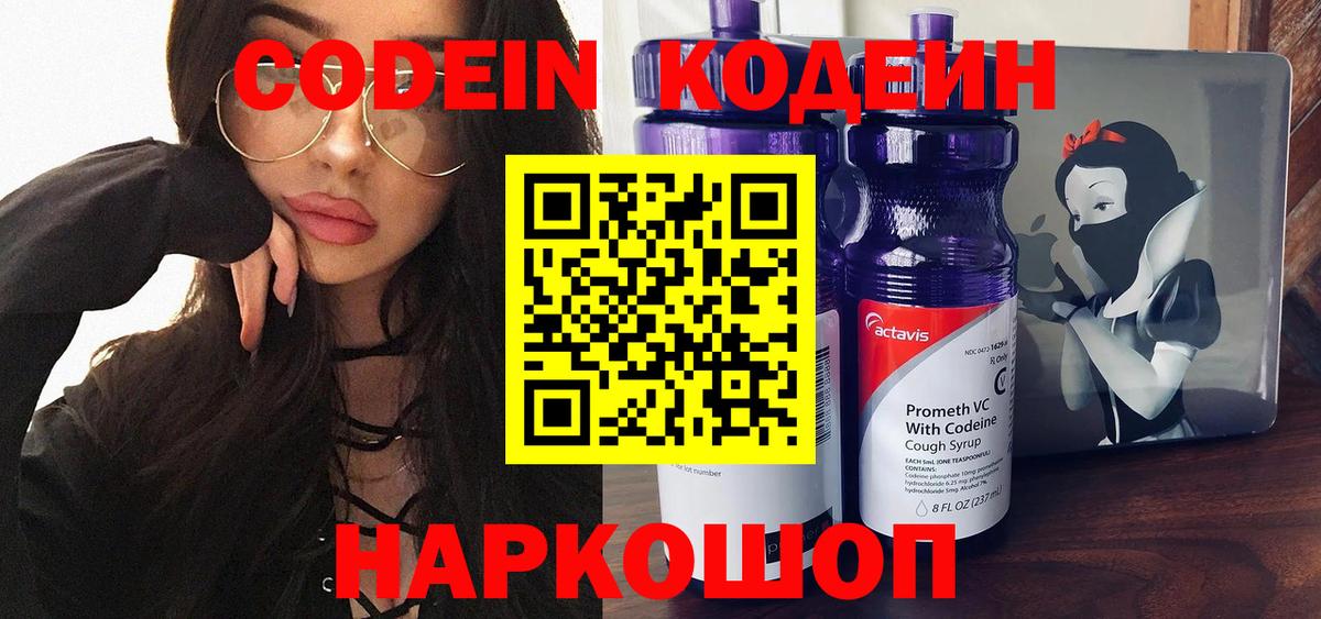 Кодеиновый сироп Lean Purple Drank  Вход с VPN  Тверь 