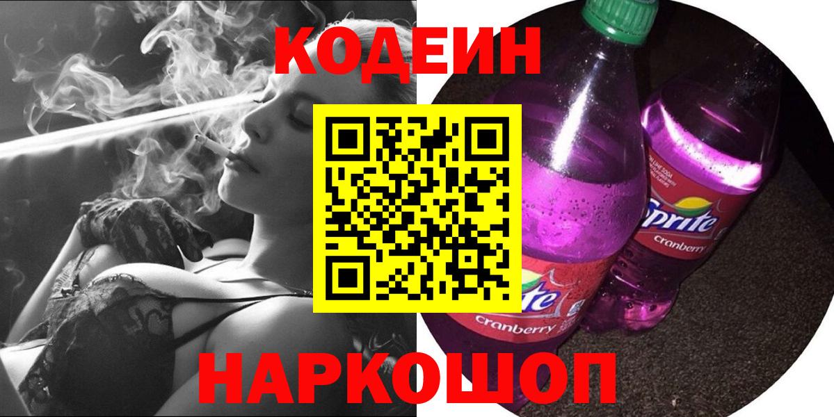 Codein Purple Drank Тверь